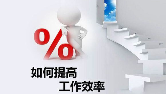 如何在原有的基础上提高开云集团官网-开云(中国)
的生产效率？